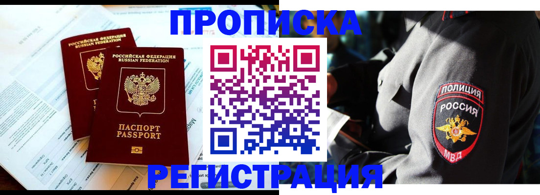 прописка в Ясногорске