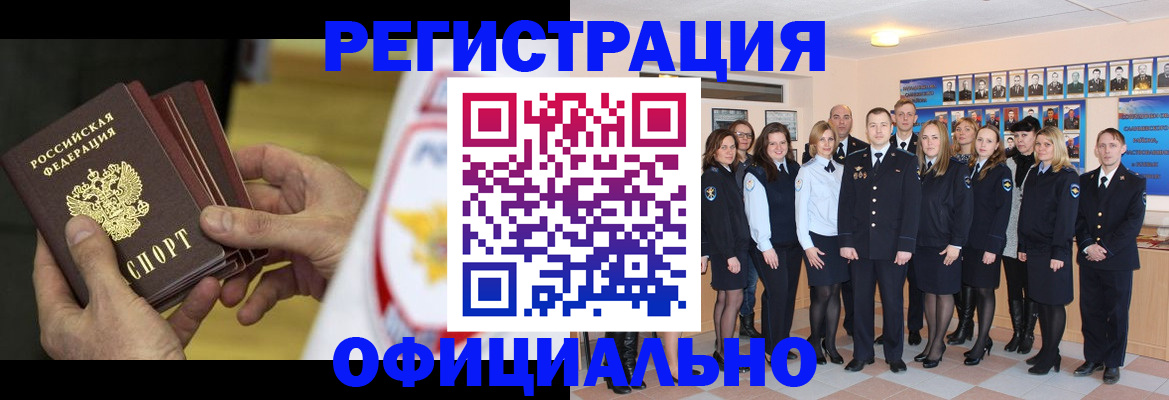 прописка для работы в Ясногорске